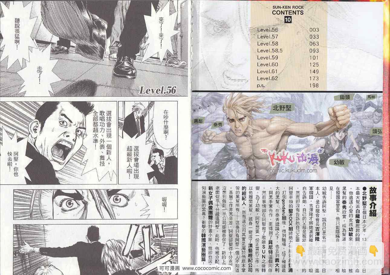 最強不良傳說 - 第10卷(1/3) - 3