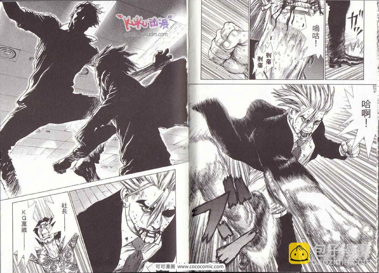 最強不良傳說 - 第10卷(1/3) - 8