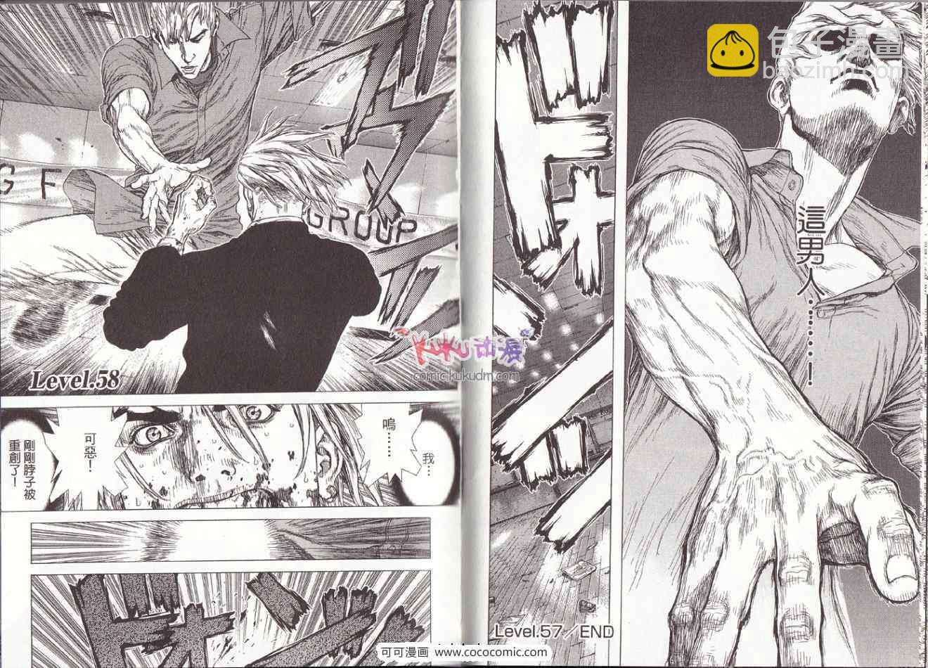 最強不良傳說 - 第10卷(1/3) - 1