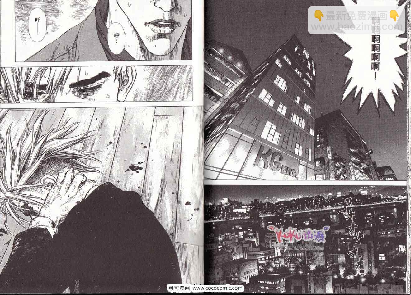 最強不良傳說 - 第10卷(1/3) - 4