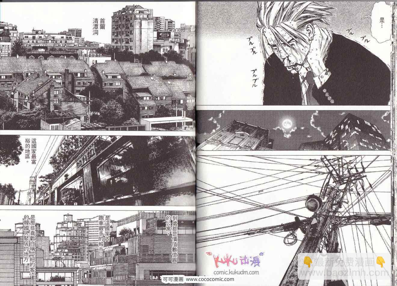 最強不良傳說 - 第10卷(1/3) - 7