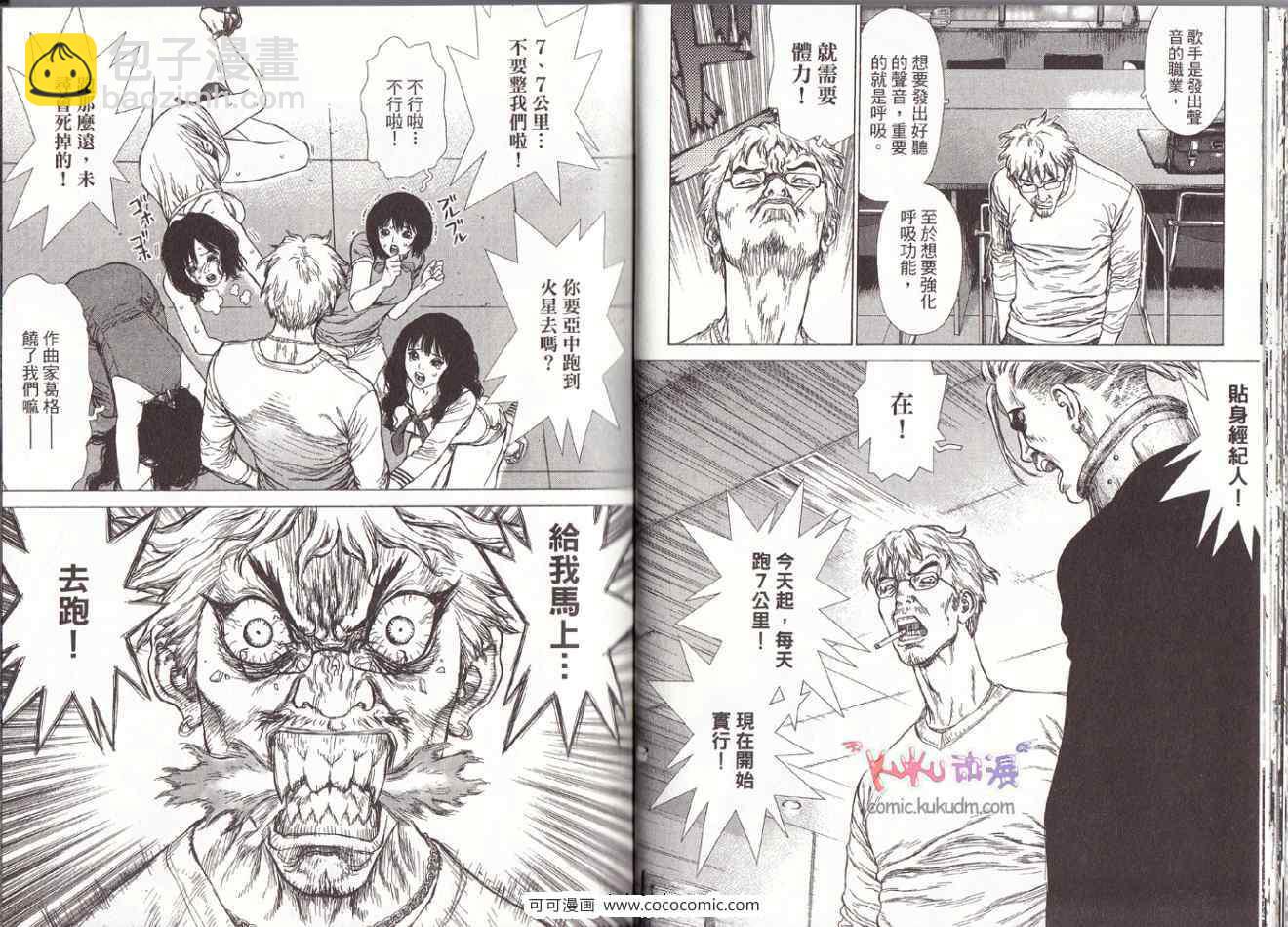 最強不良傳說 - 第10卷(1/3) - 7