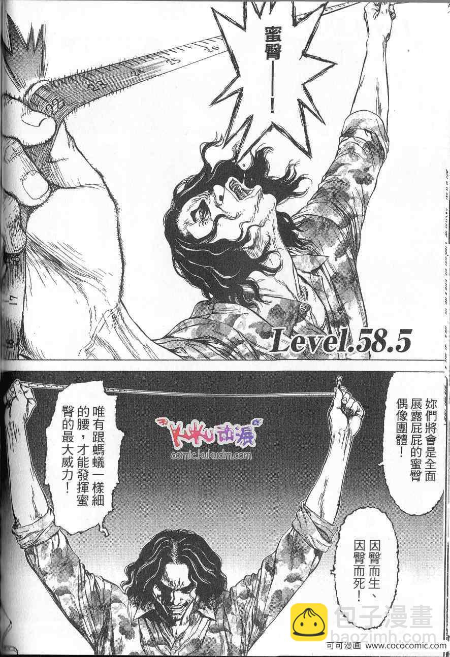 最強不良傳說 - 第10卷(1/3) - 1