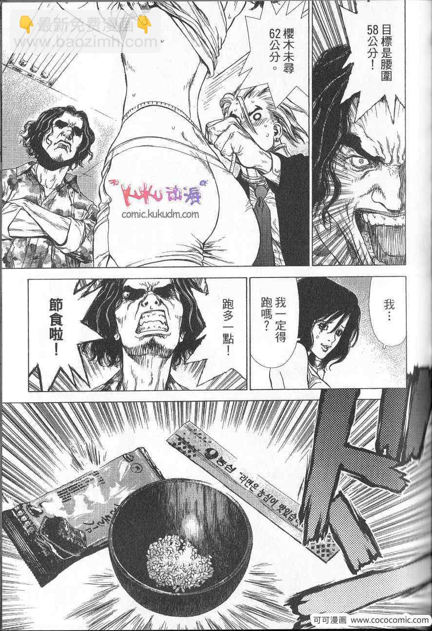 最強不良傳說 - 第10卷(1/3) - 2