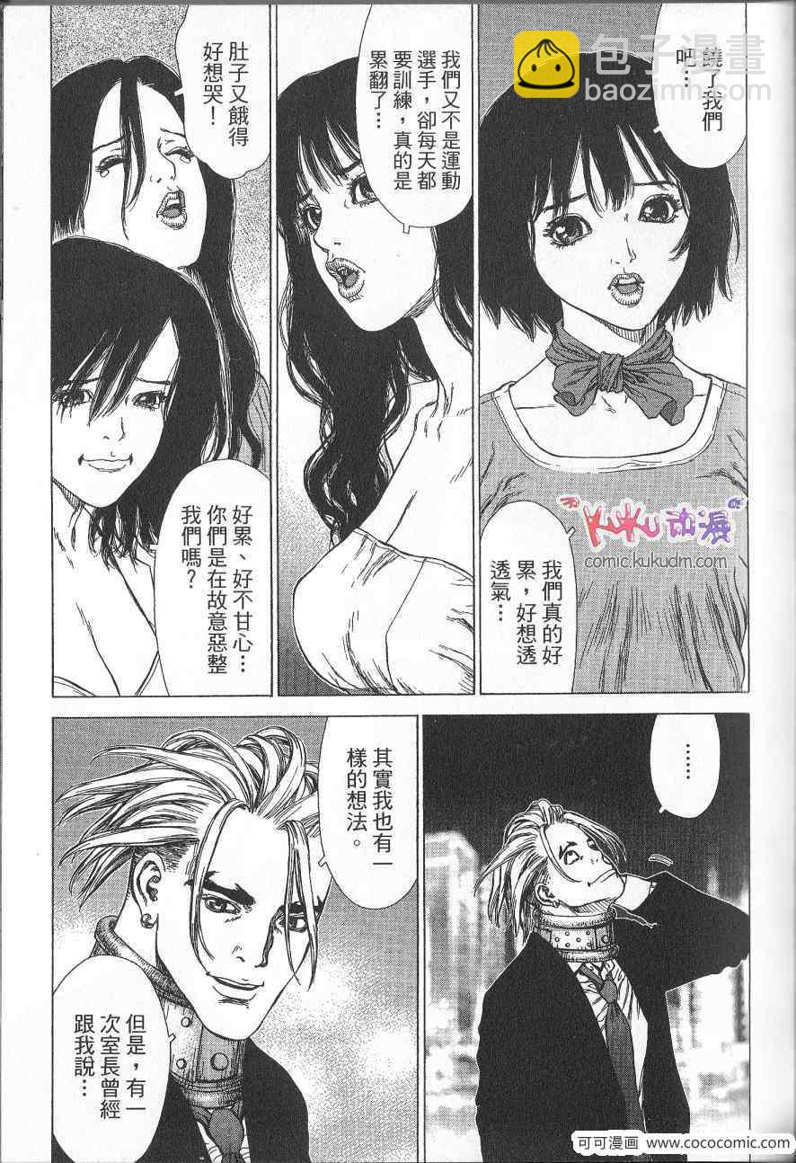 最強不良傳說 - 第10卷(2/3) - 6