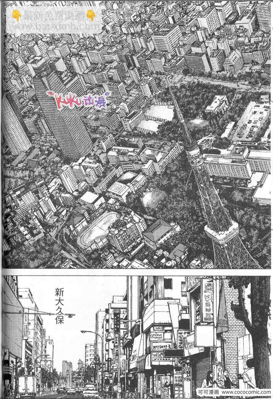 最強不良傳說 - 第10卷(2/3) - 4