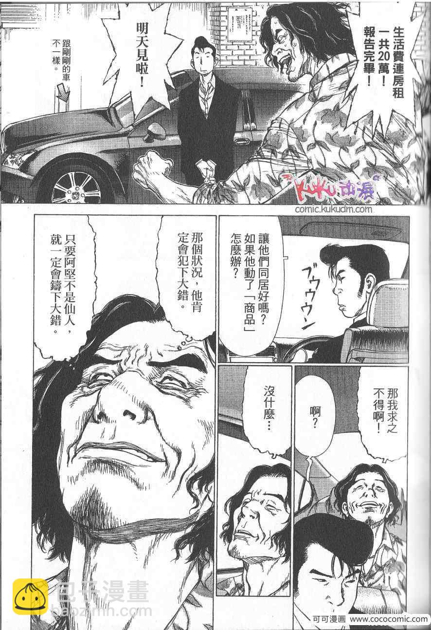 最強不良傳說 - 第10卷(2/3) - 1