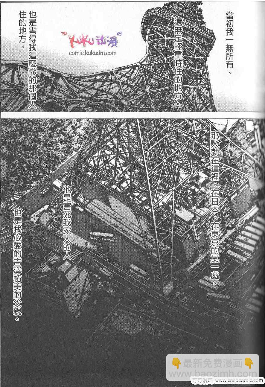 最強不良傳說 - 第10卷(2/3) - 1