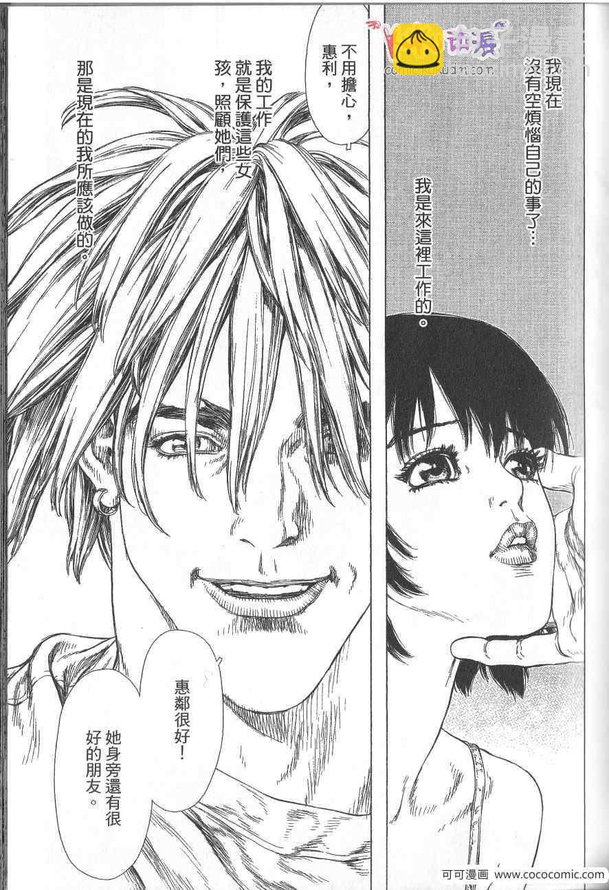 最強不良傳說 - 第10卷(2/3) - 7