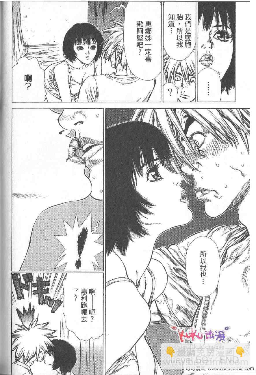 最強不良傳說 - 第10卷(2/3) - 8