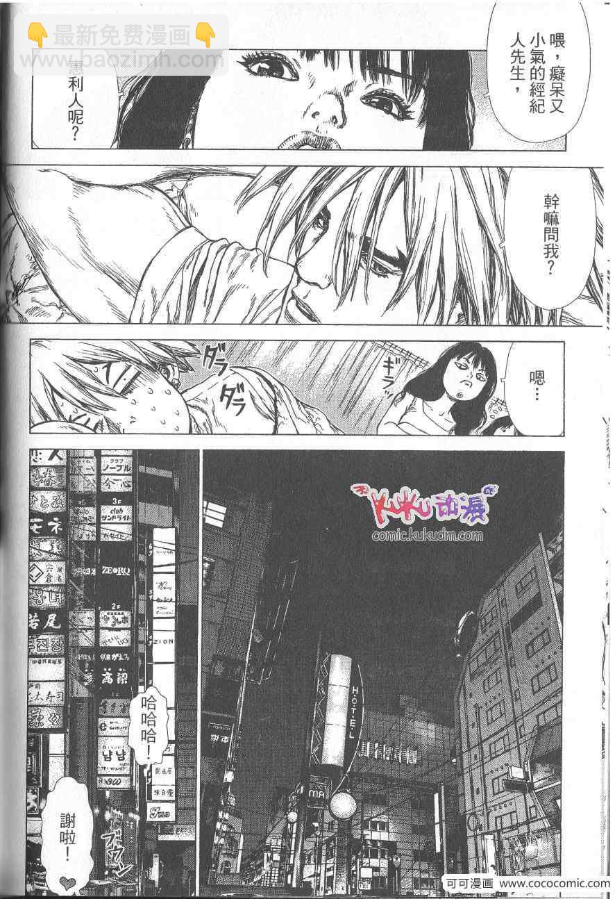 最強不良傳說 - 第10卷(2/3) - 4