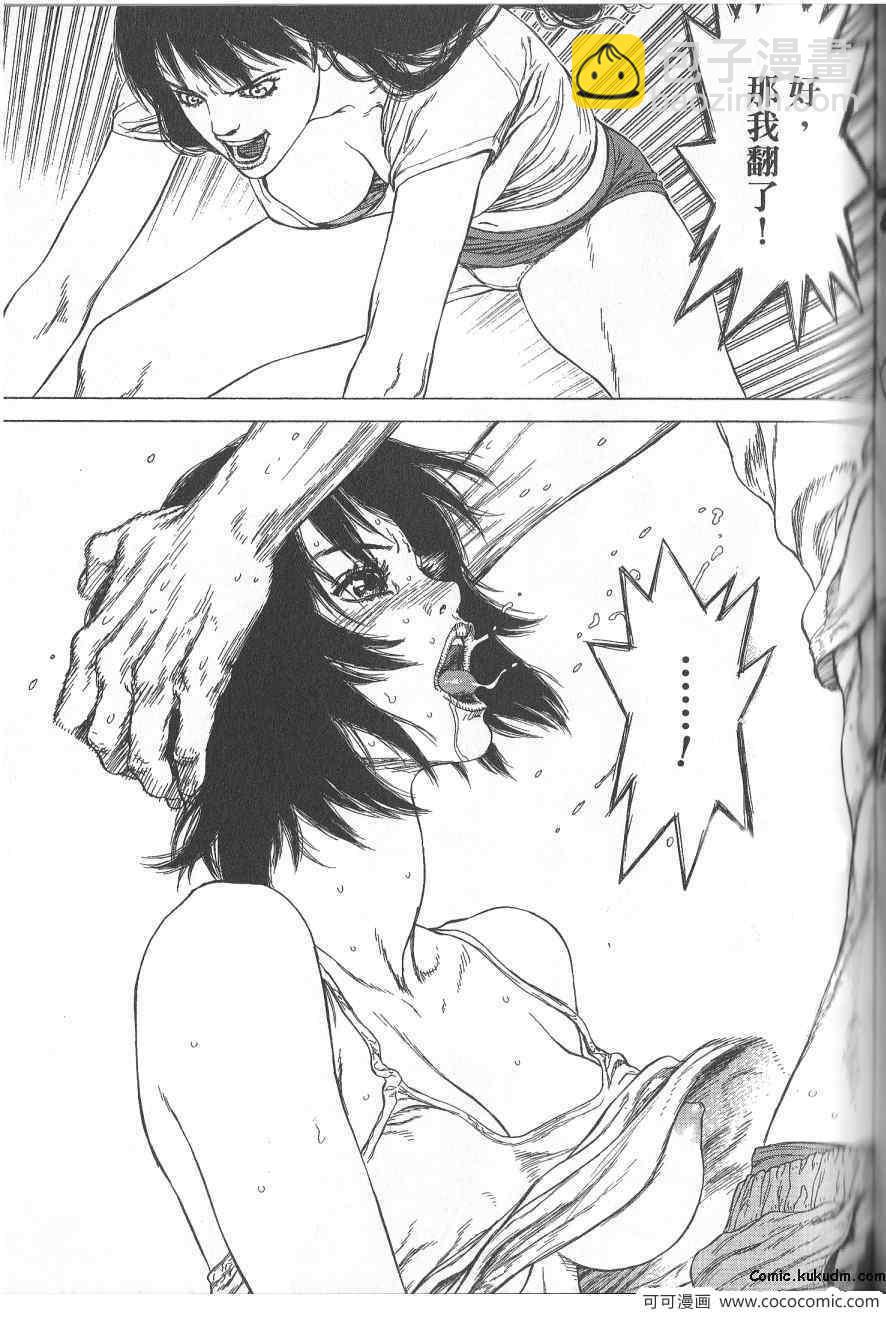 最強不良傳說 - 第10卷(2/3) - 3