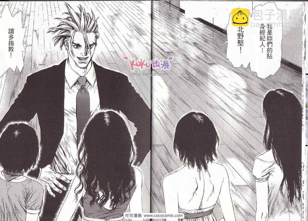 最強不良傳說 - 第10卷(1/3) - 1