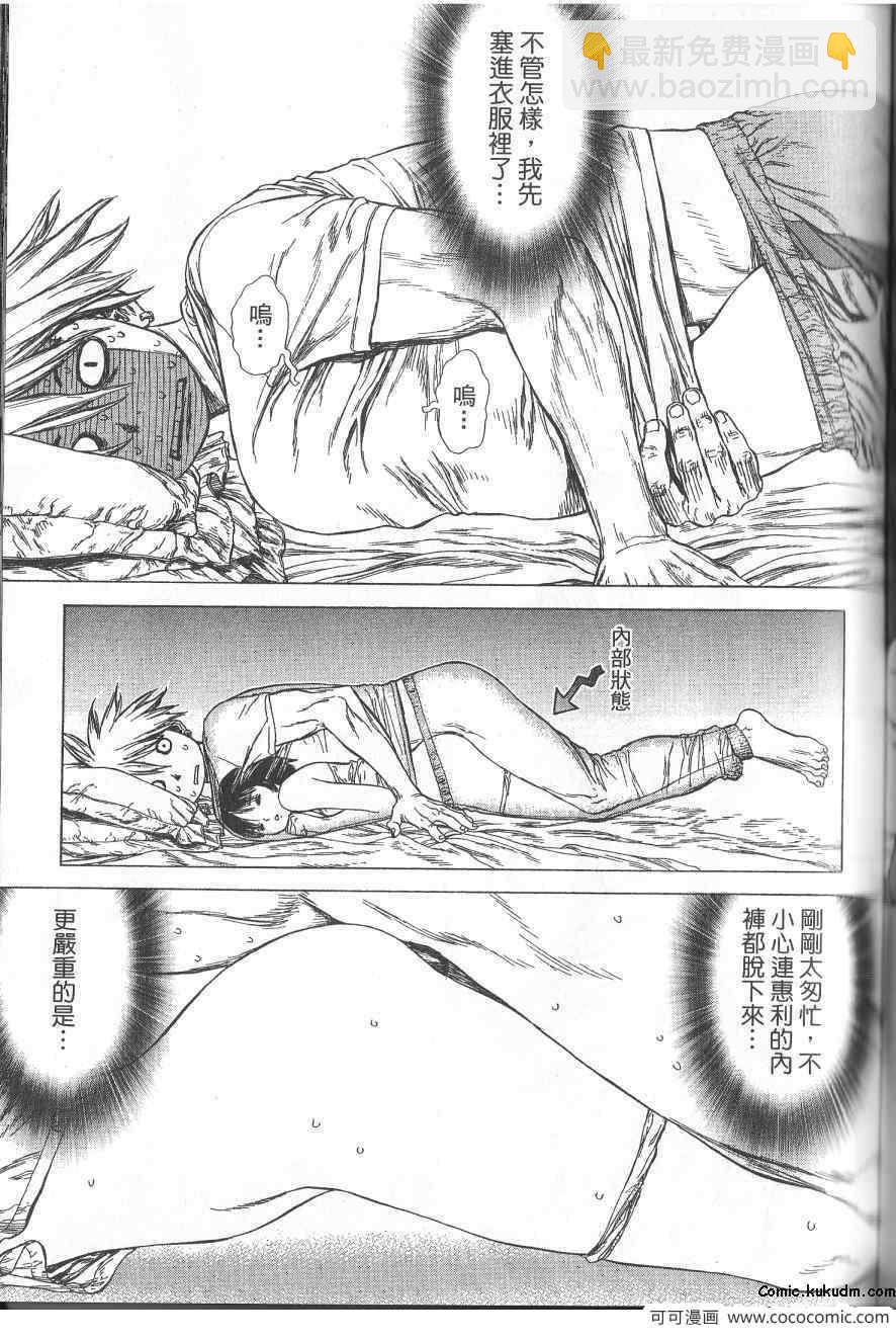 最強不良傳說 - 第10卷(2/3) - 6