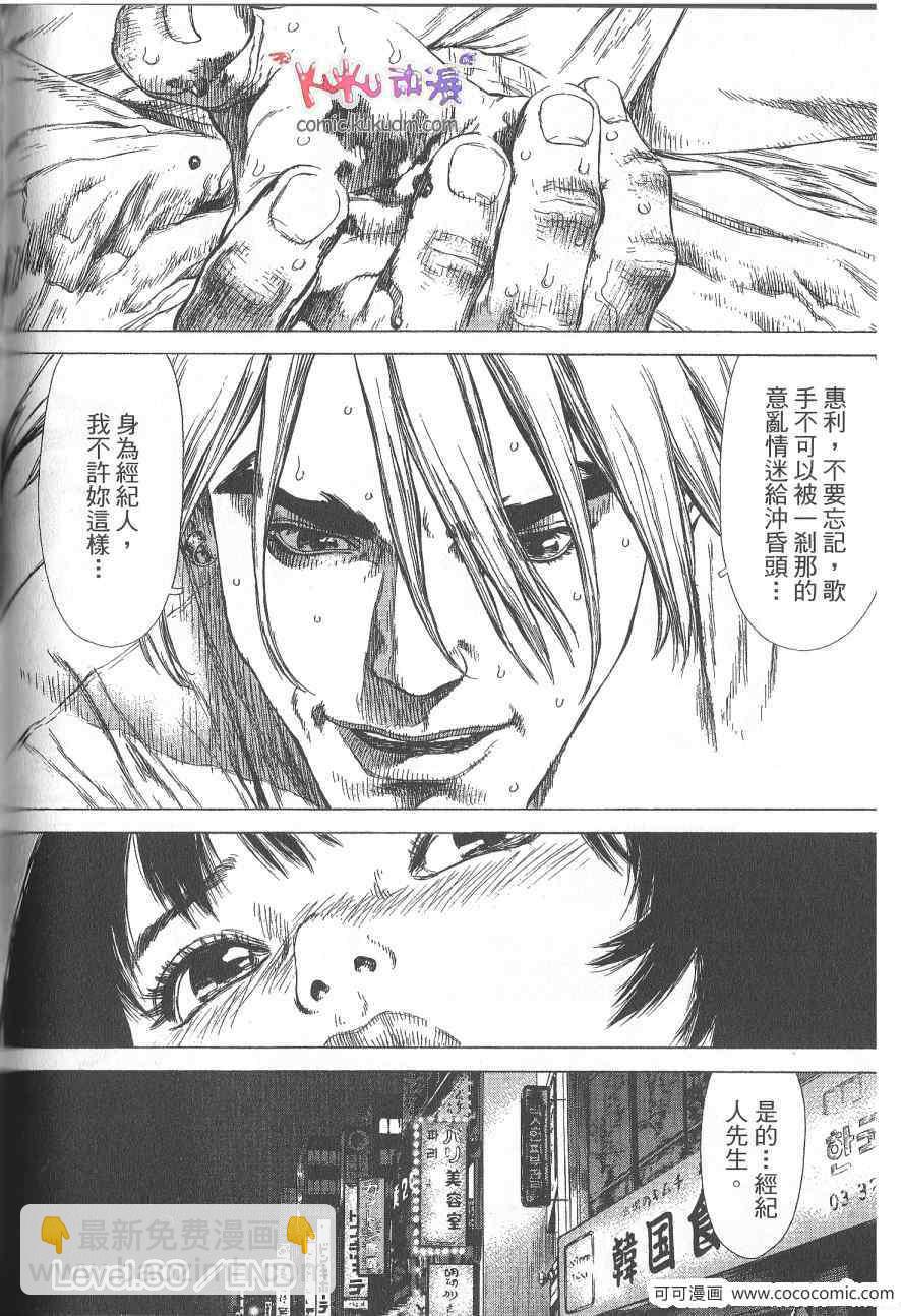 最強不良傳說 - 第10卷(2/3) - 2