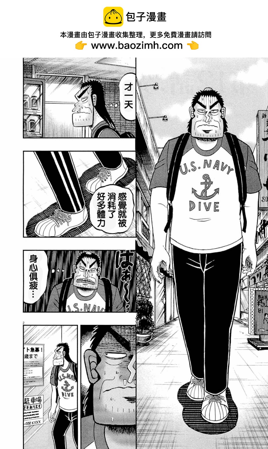 最強傳說黑沢 - 新黑澤12 - 2