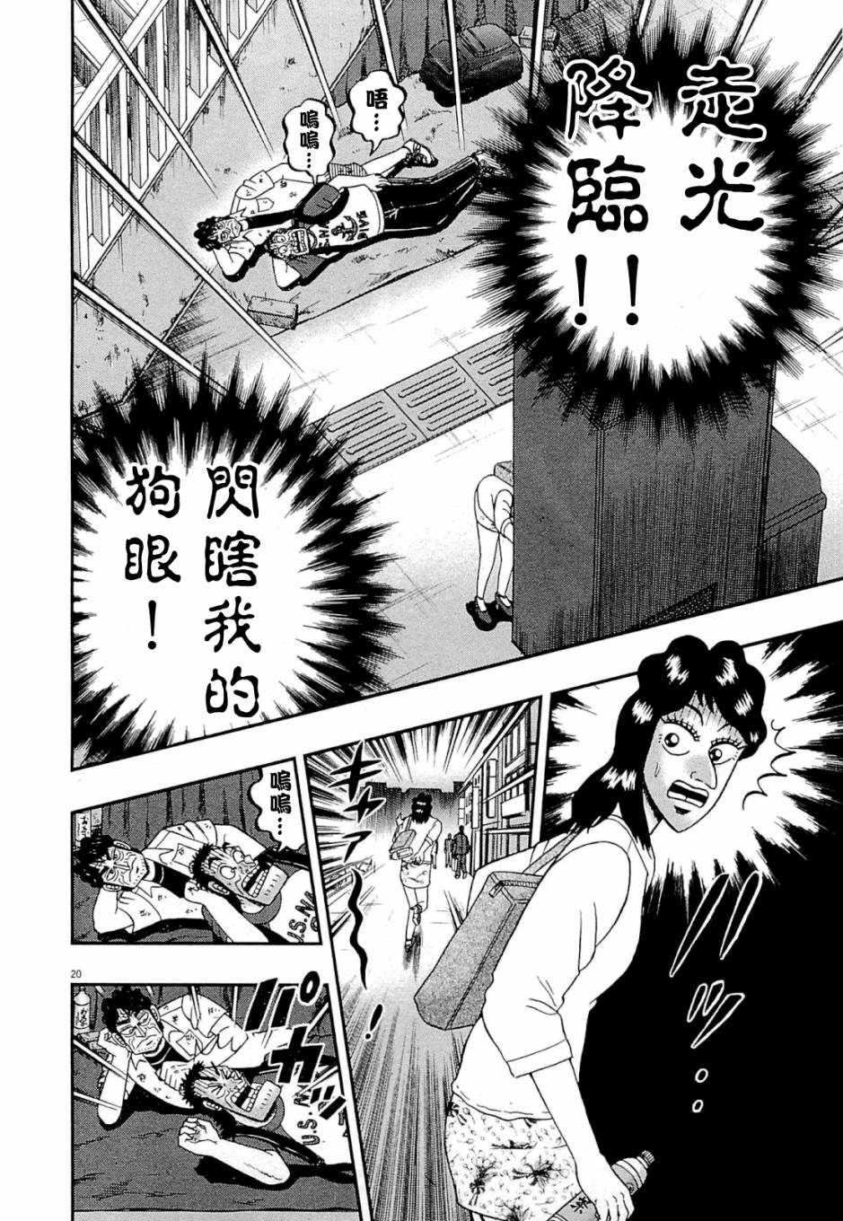 最強傳說黑沢 - 新黑澤12 - 2