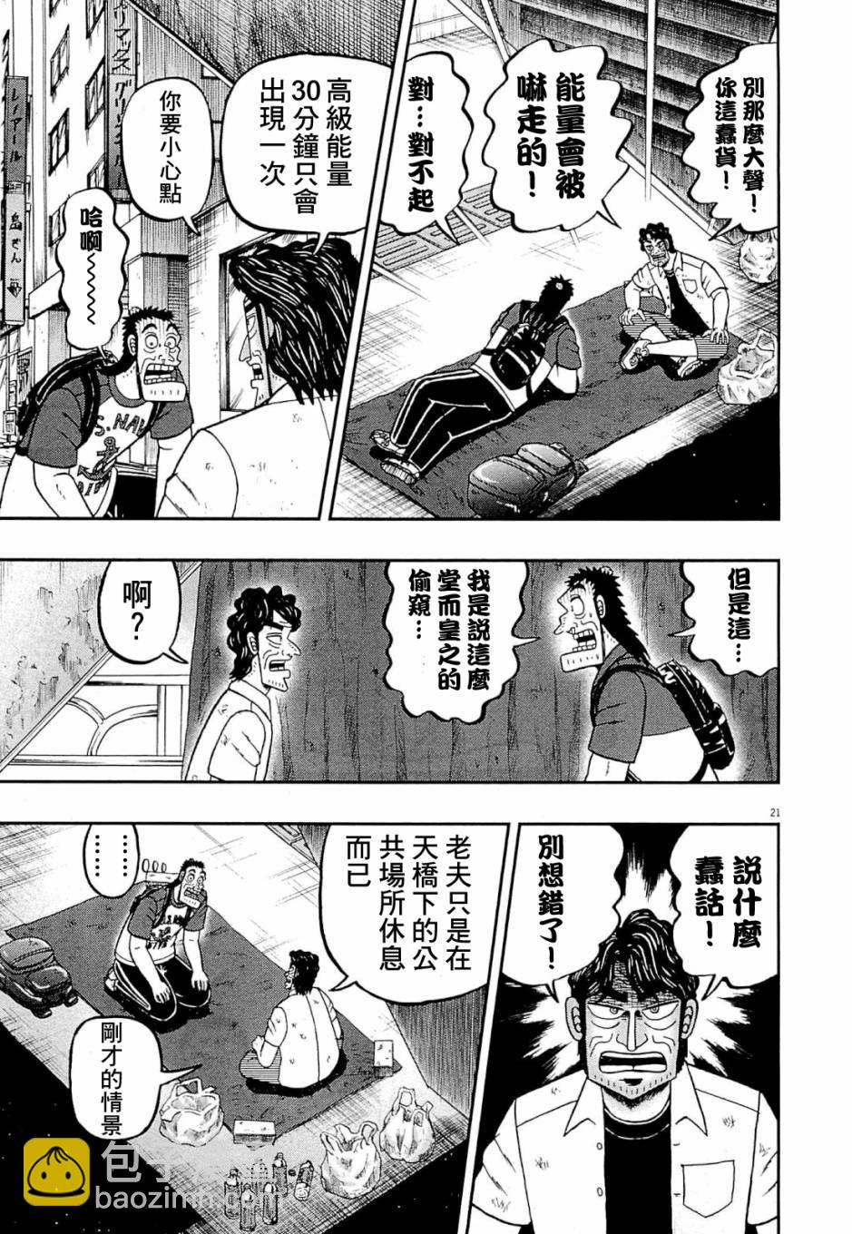 最強傳說黑沢 - 新黑澤12 - 3