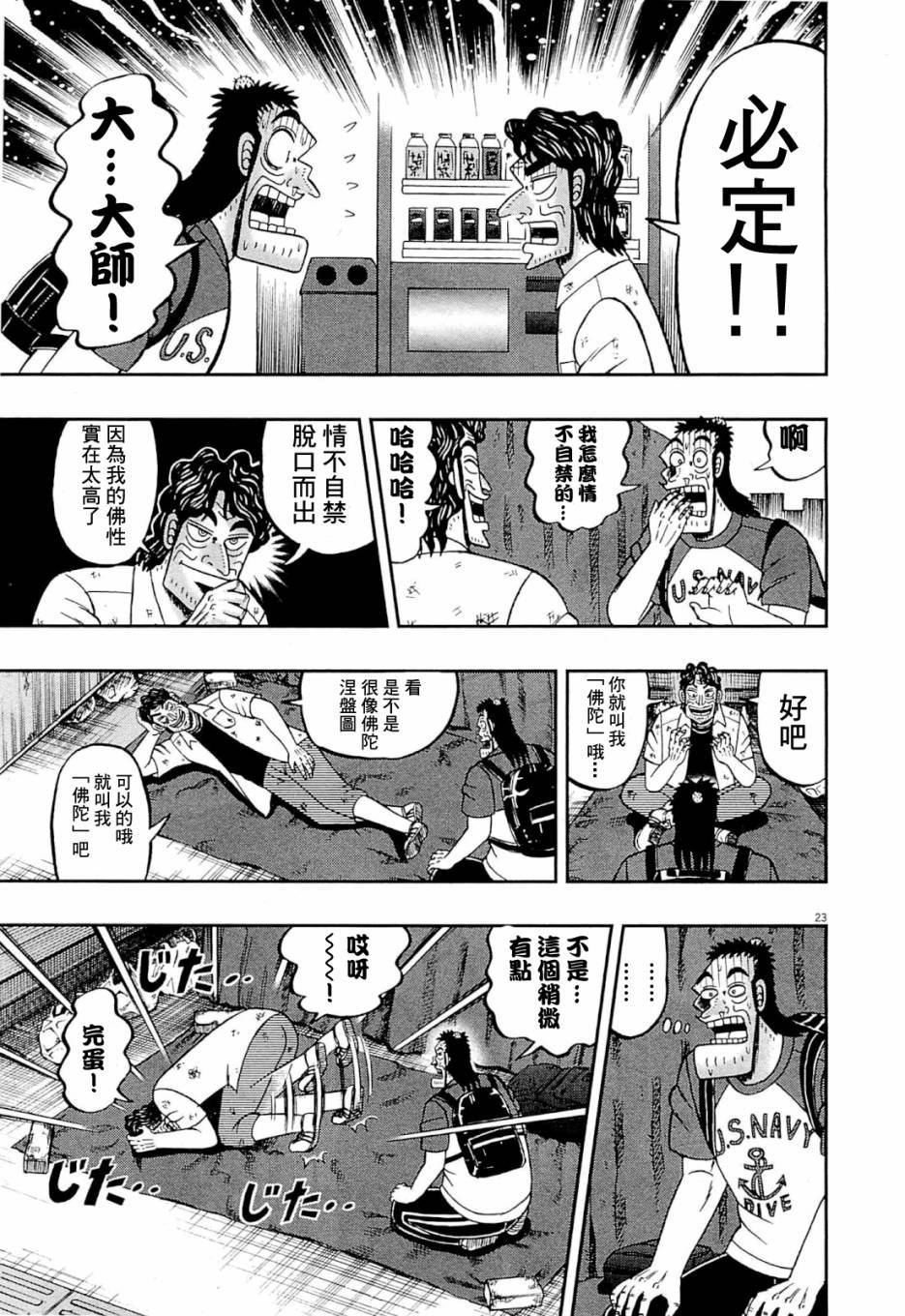 最強傳說黑沢 - 新黑澤12 - 5
