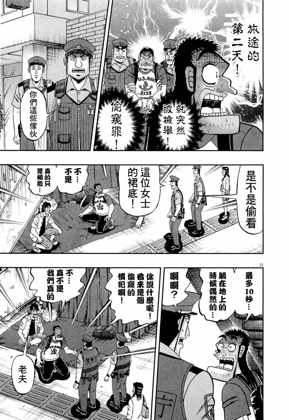 最強傳說黑沢 - 新黑澤12 - 1