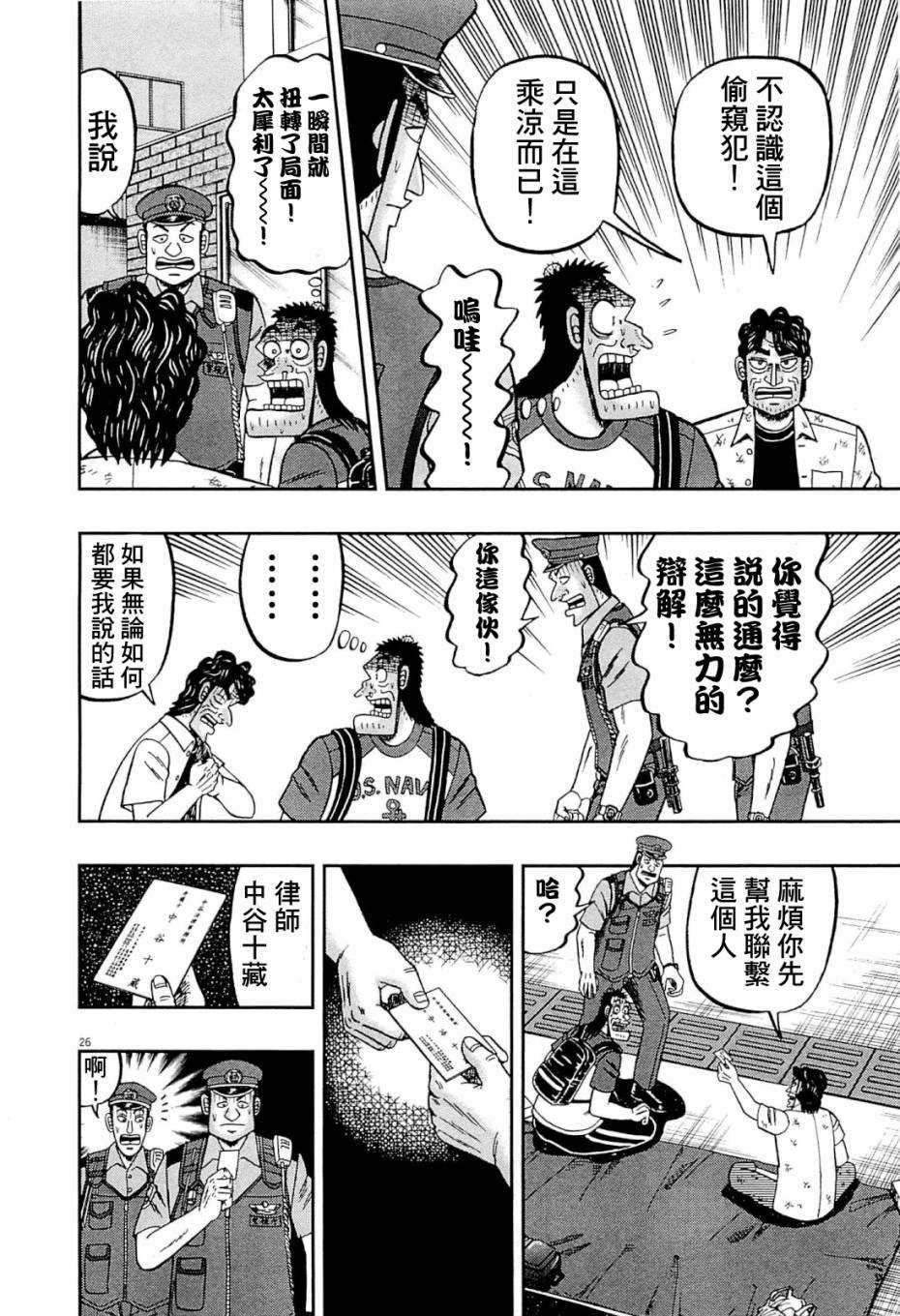 最強傳說黑沢 - 新黑澤12 - 2