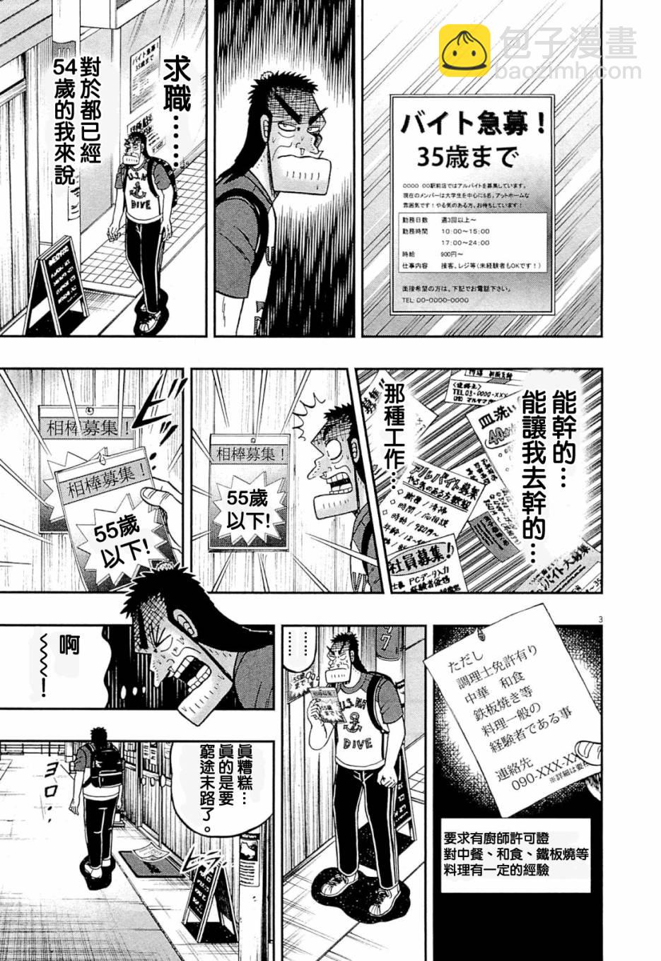 最強傳說黑沢 - 新黑澤12 - 3