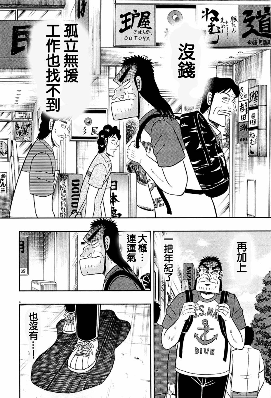 最強傳說黑沢 - 新黑澤12 - 4