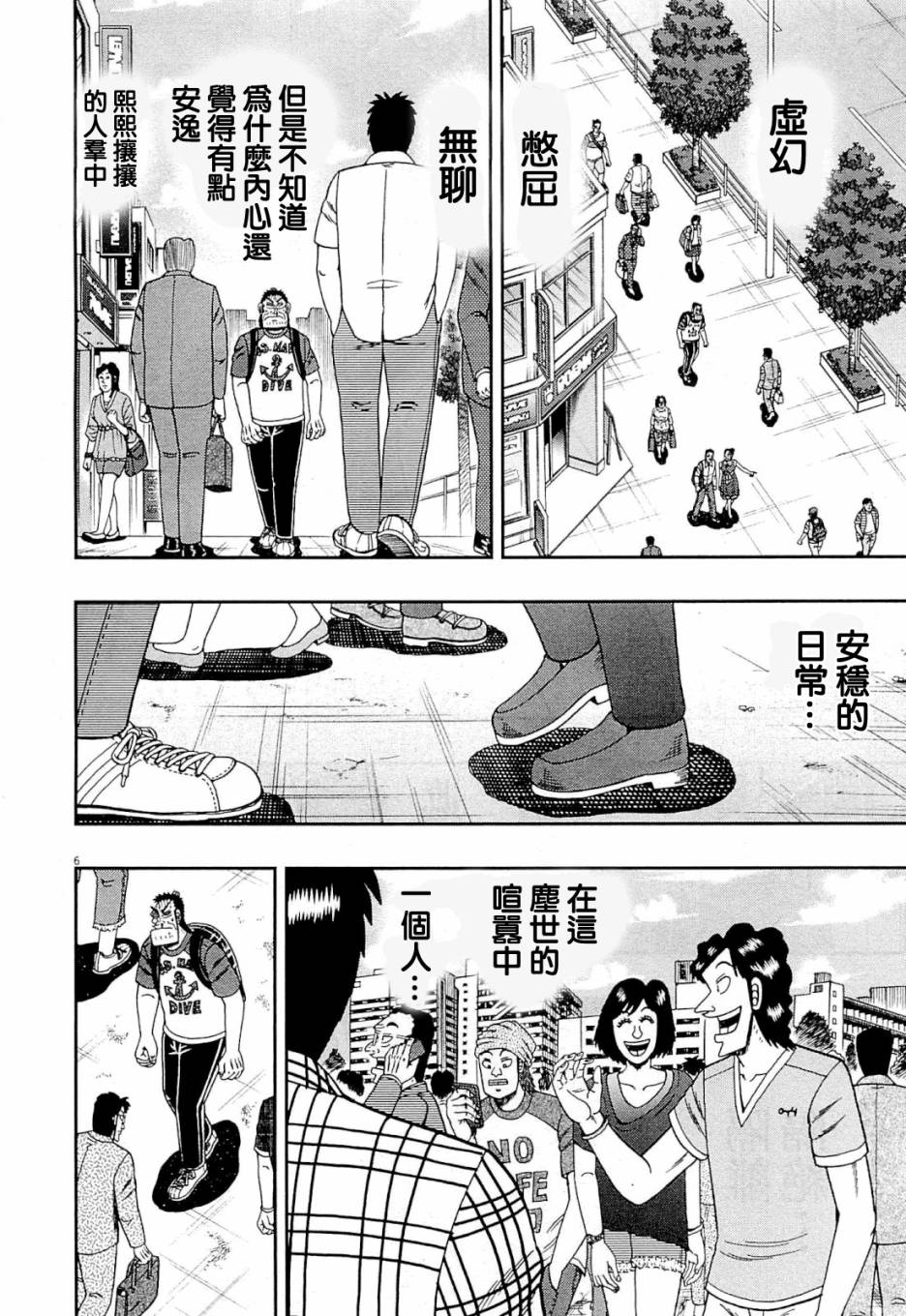 最強傳說黑沢 - 新黑澤12 - 6