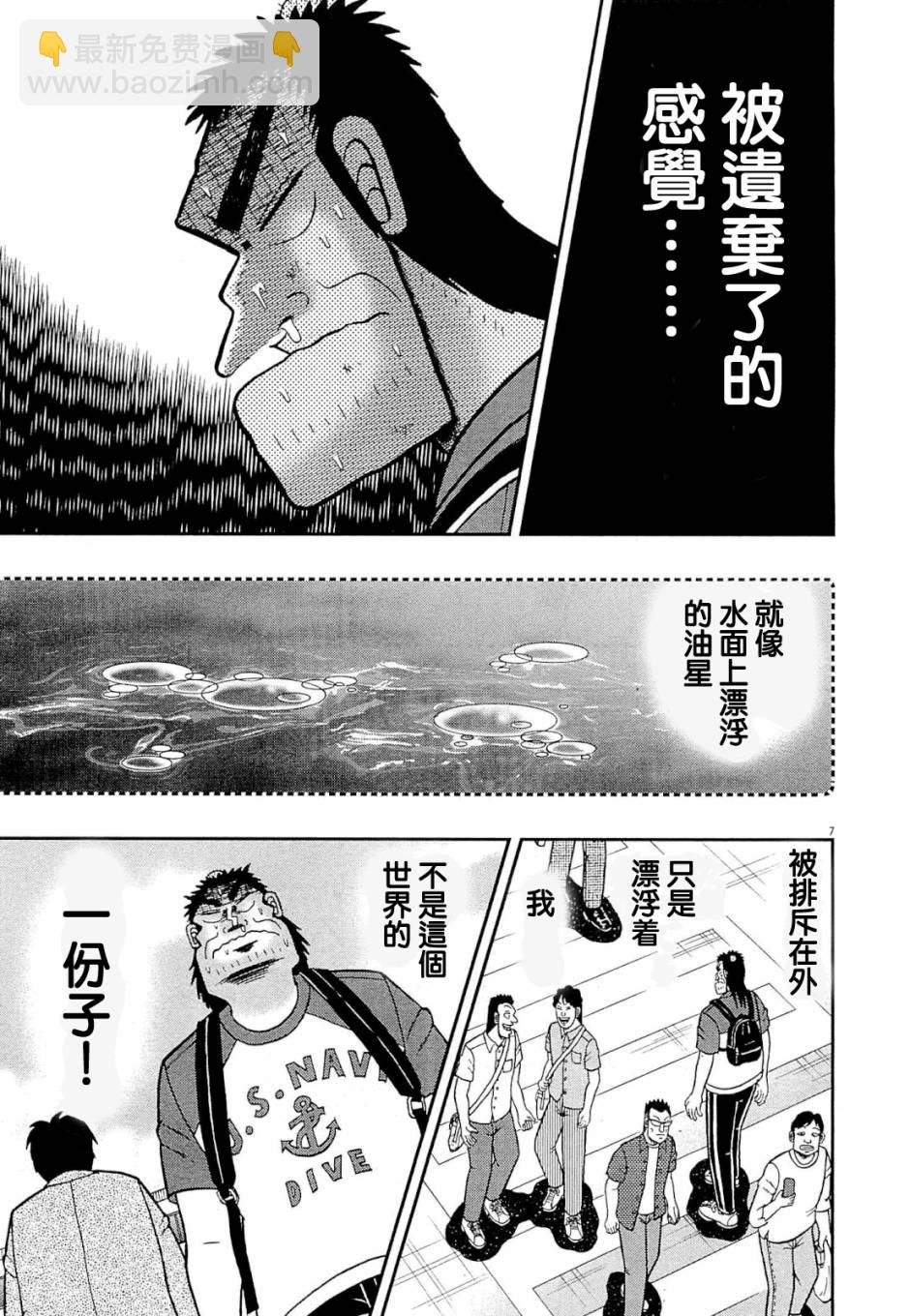 最強傳說黑沢 - 新黑澤12 - 1