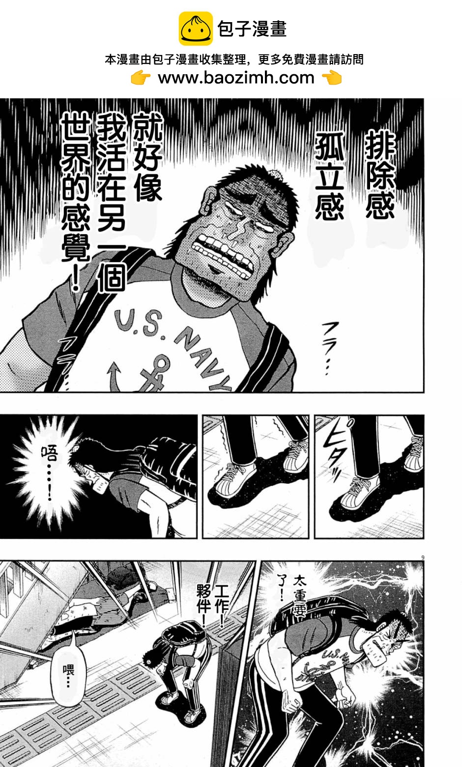 最強傳說黑沢 - 新黑澤12 - 3