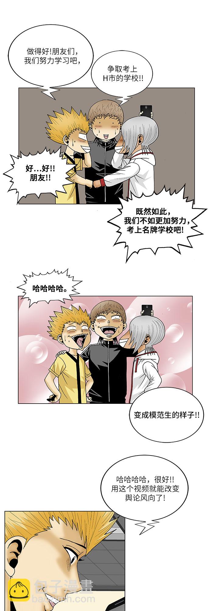 最強傳說姜海孝 - 第106話 - 2