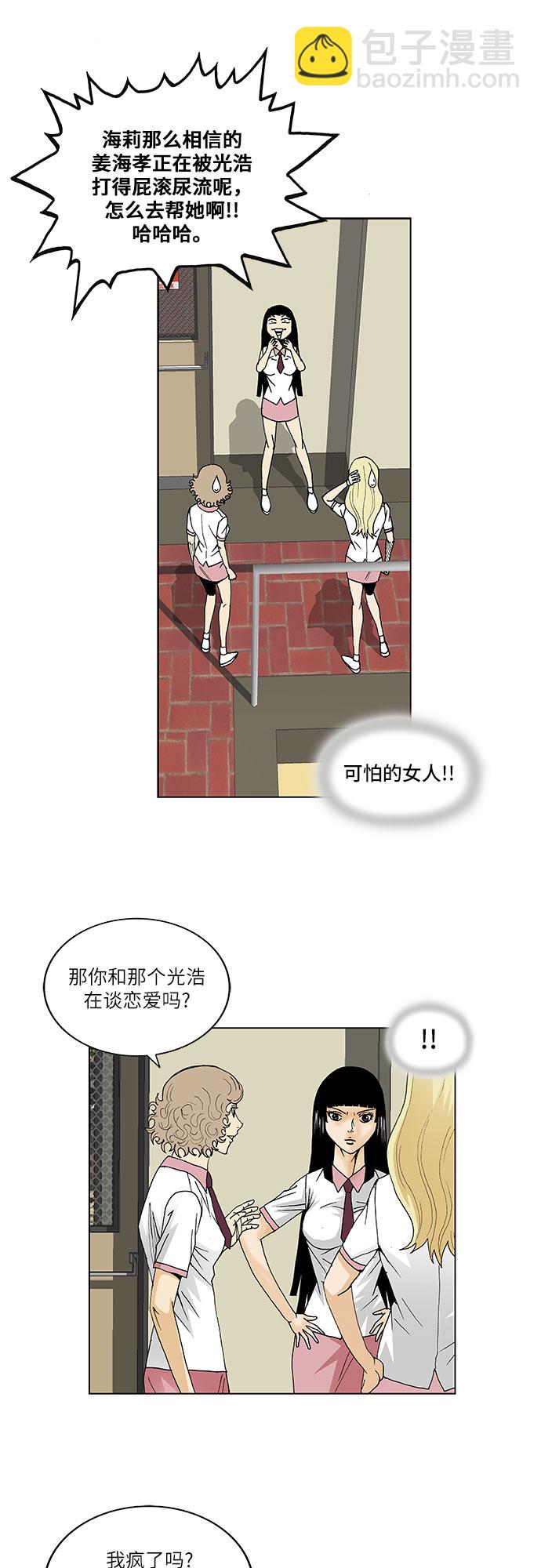 最強傳說姜海孝 - 第106話 - 2