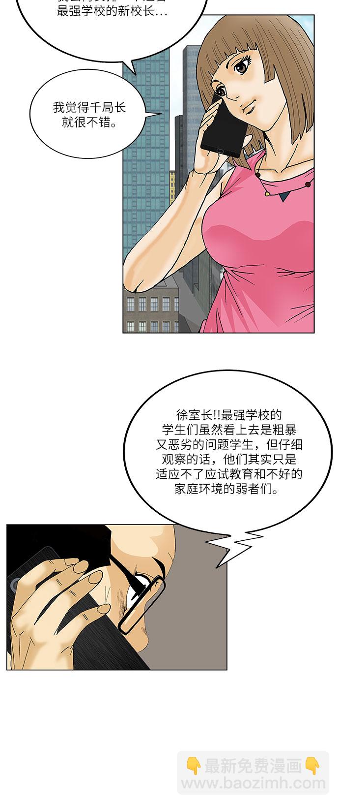 最強傳說姜海孝 - 第106話 - 7