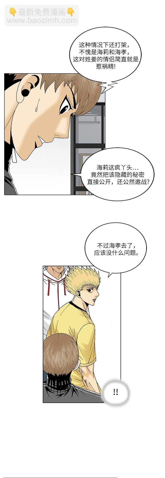 最強傳說姜海孝 - 第106話 - 5