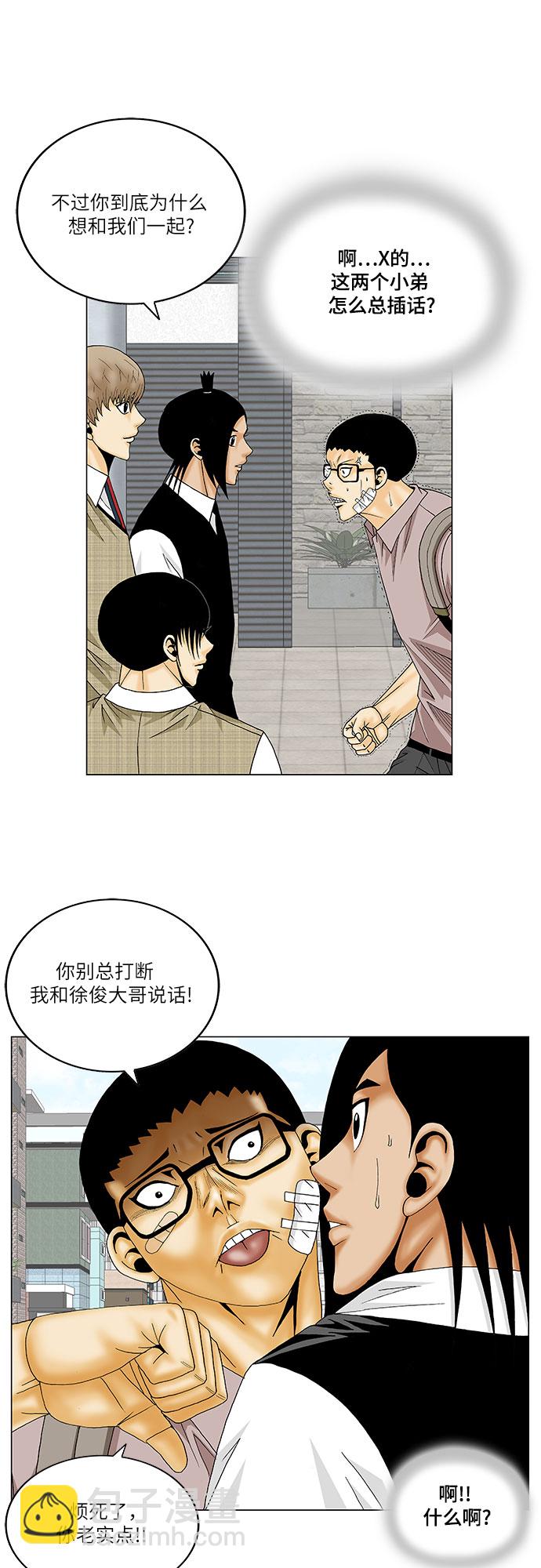 最強傳說姜海孝 - 第138話 - 3