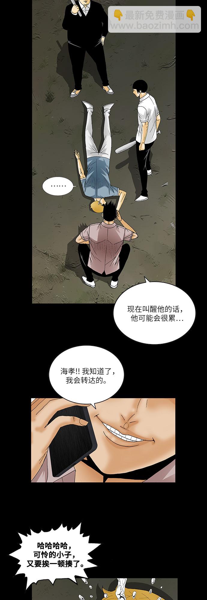 最強傳說姜海孝 - 第138話 - 4