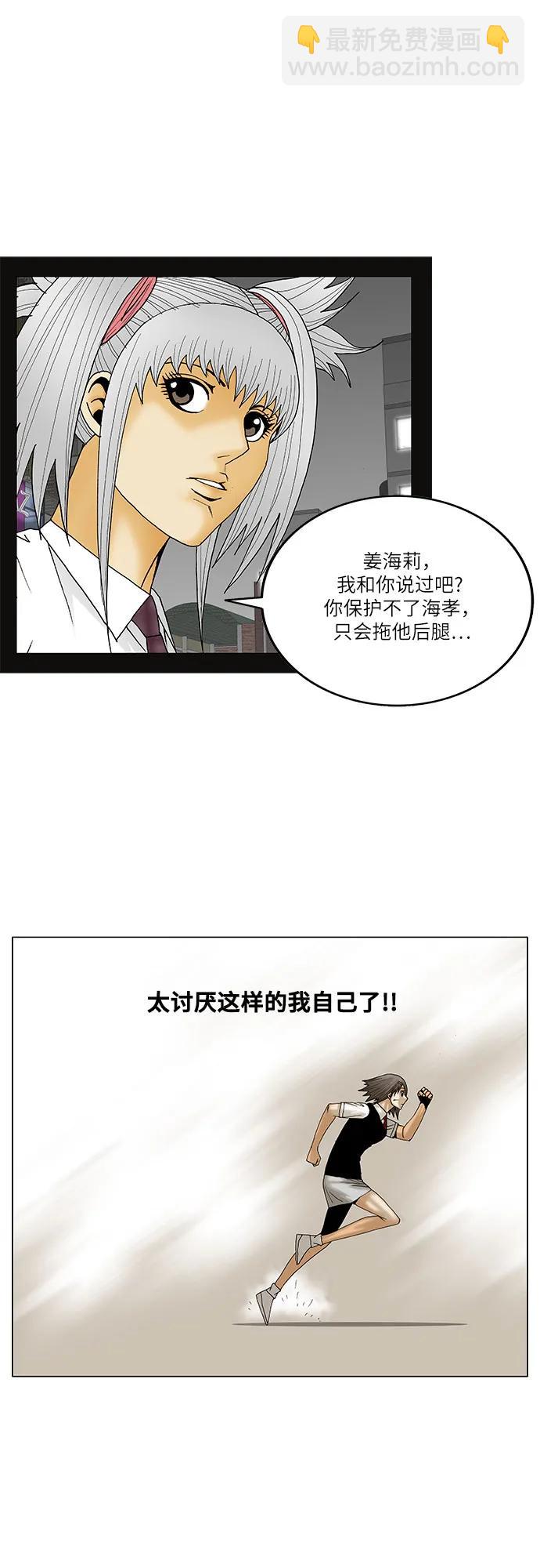 最強傳說姜海孝 - 第150話 - 5