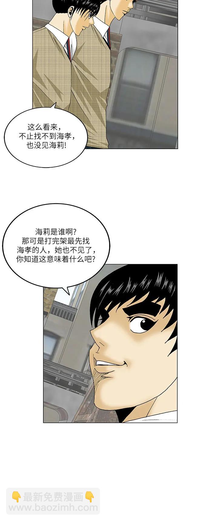 最強傳說姜海孝 - 第154話 - 1