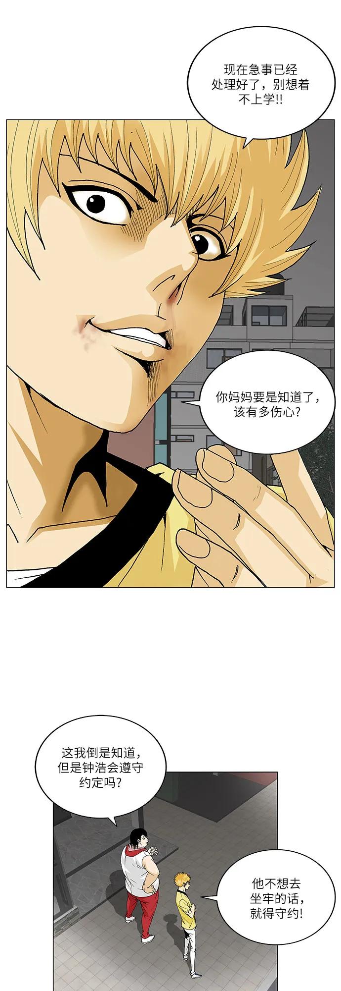 最強傳說姜海孝 - 第156話 - 5