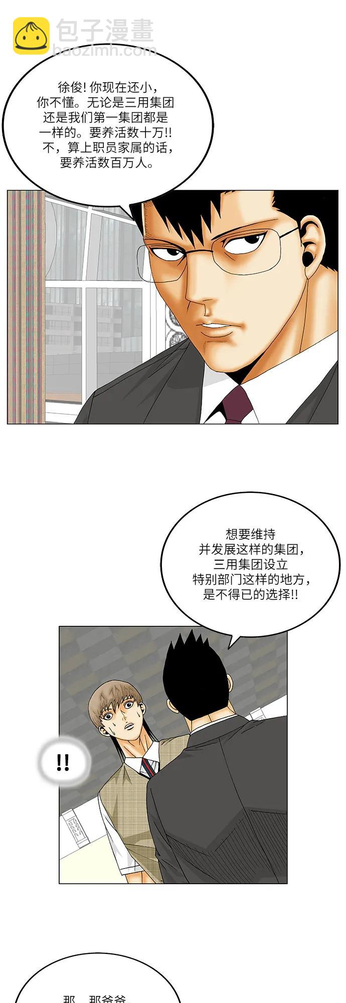 最強傳說姜海孝 - 第158話 - 4