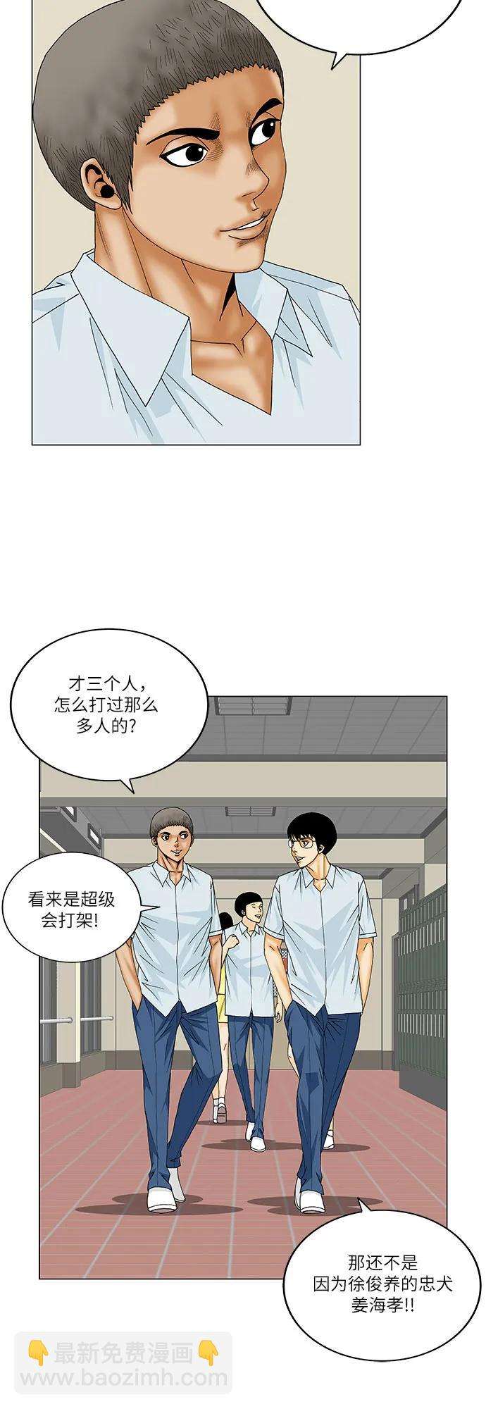 最強傳說姜海孝 - 第158話 - 1