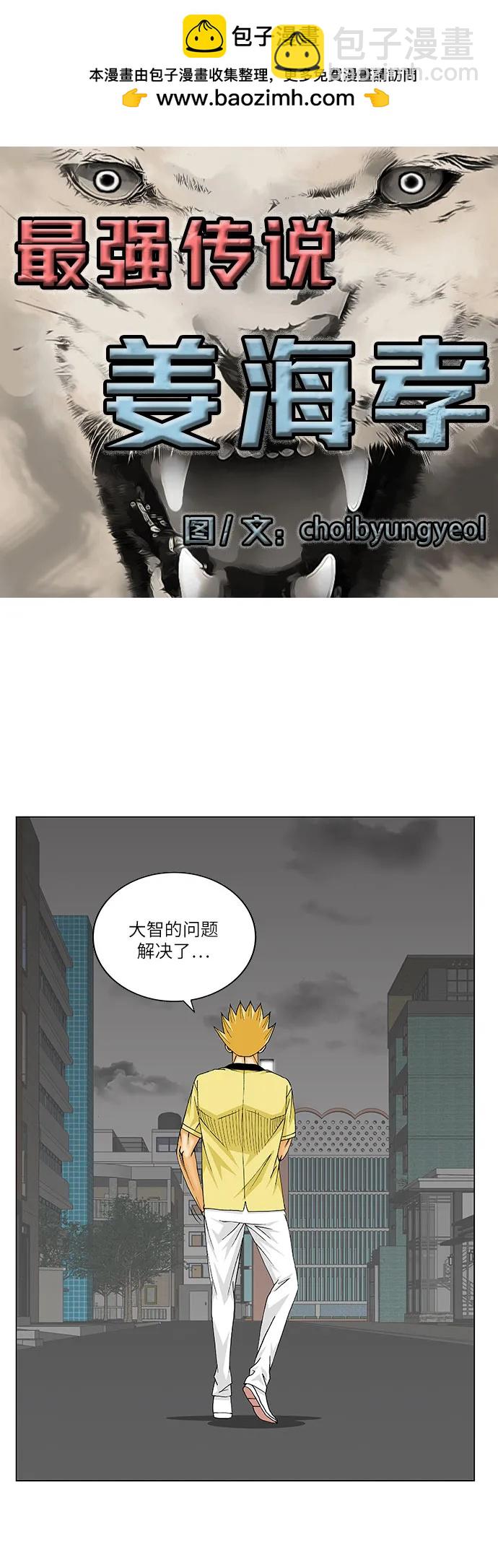 最強傳說姜海孝 - 第158話 - 2