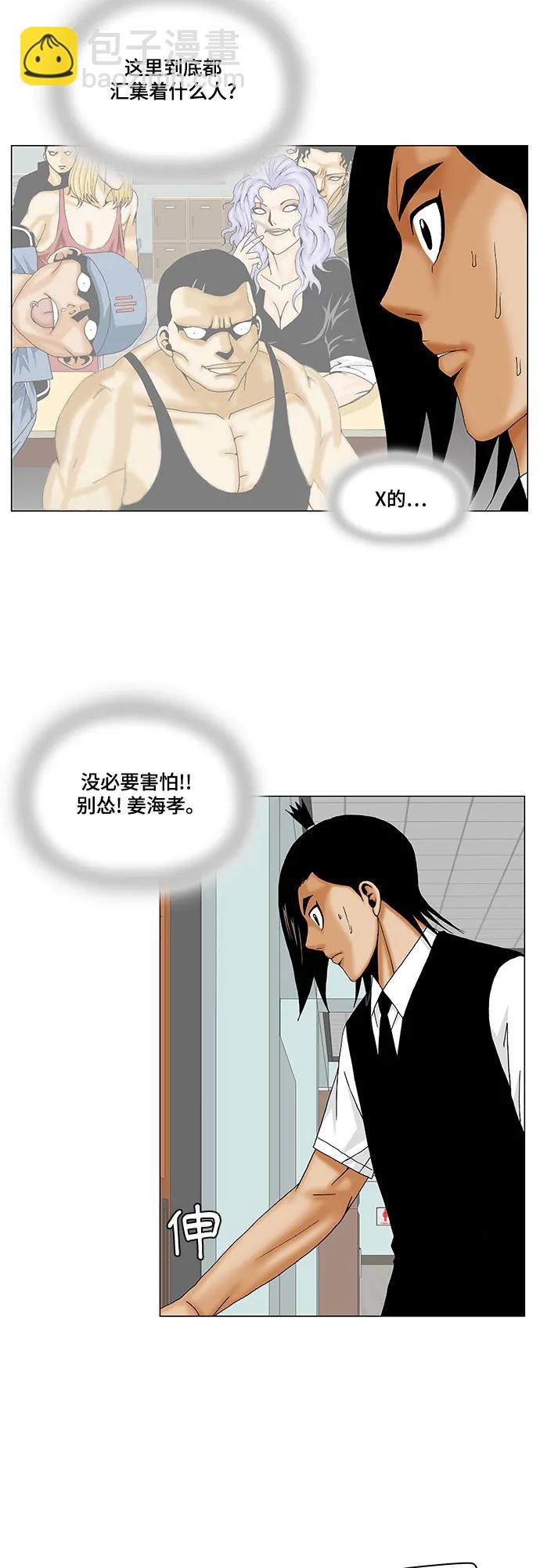 最強傳說姜海孝 - 第160話 - 4