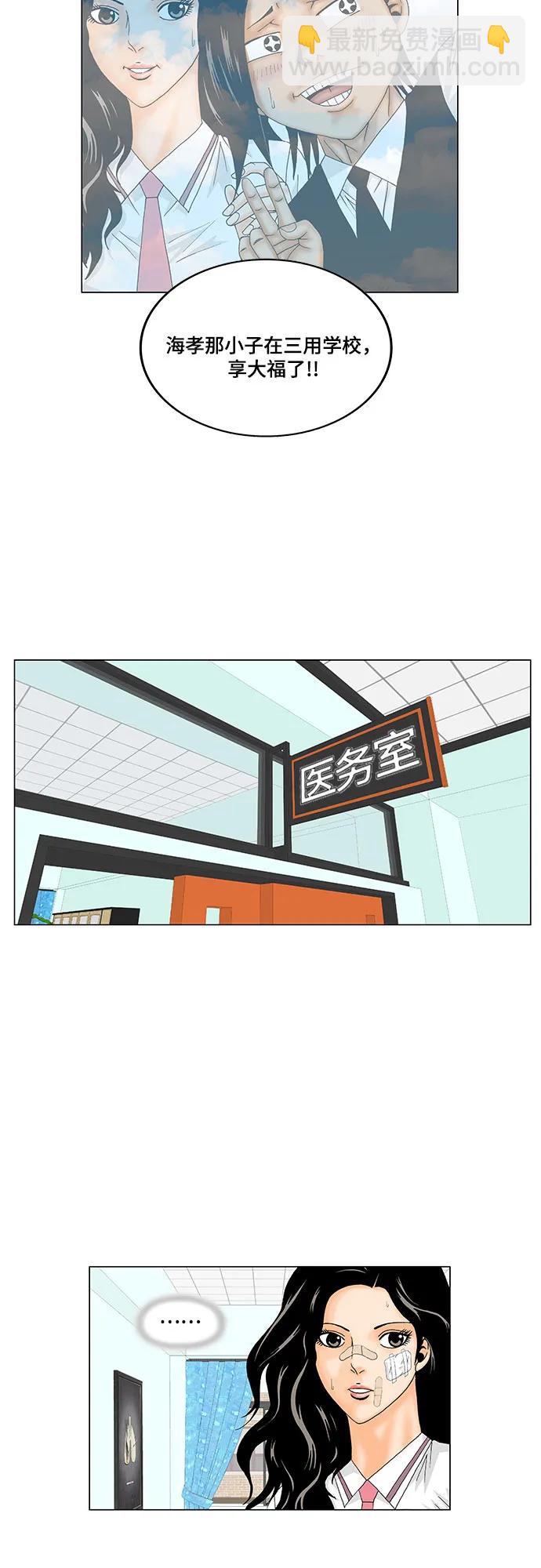 最強傳說姜海孝 - 第164話 - 4