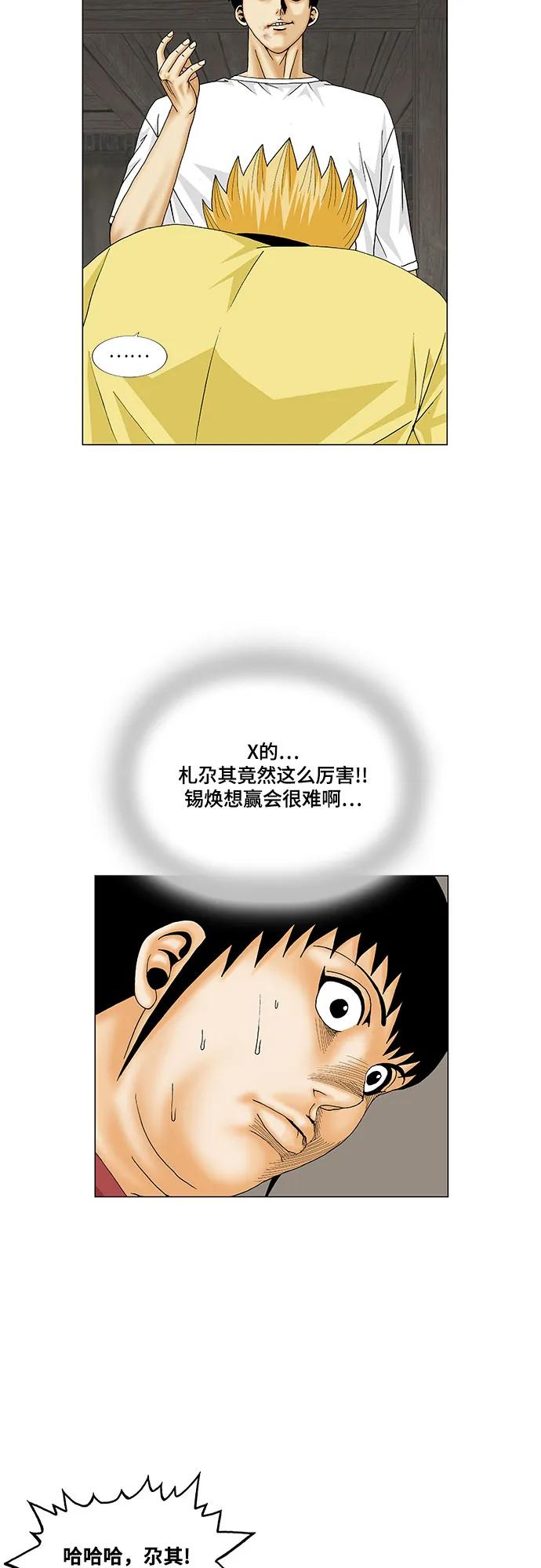 最強傳說姜海孝 - 第168話 - 6