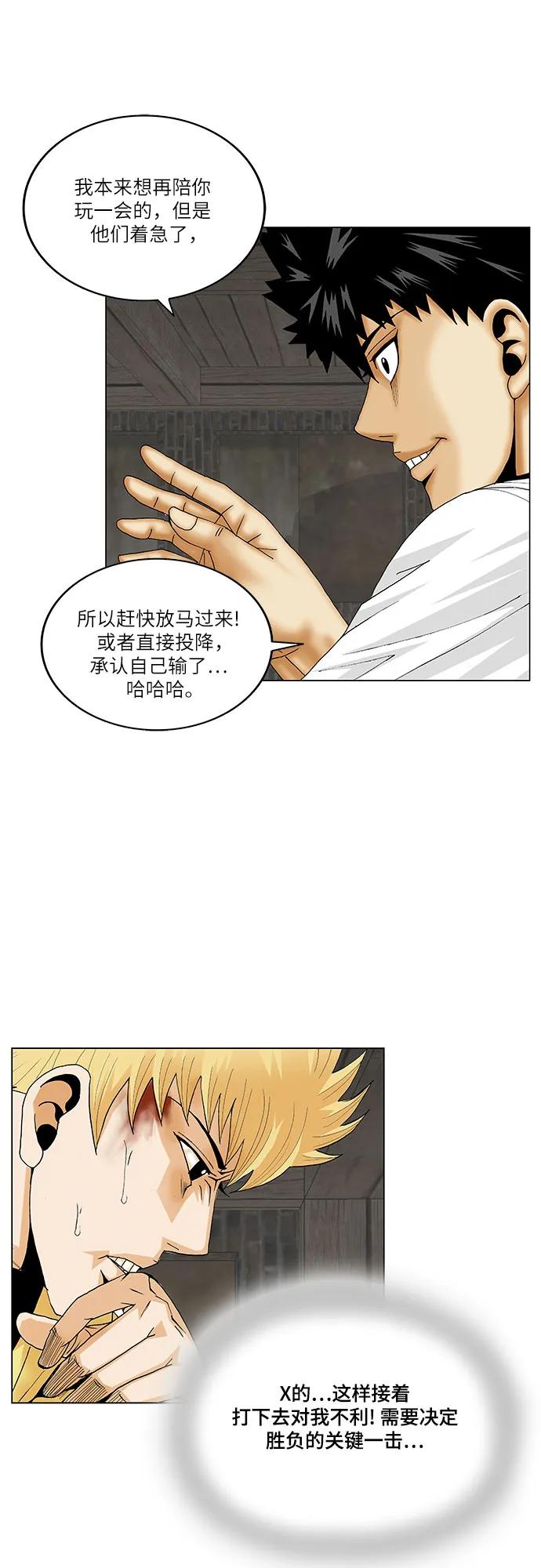 最強傳說姜海孝 - 第168話 - 1