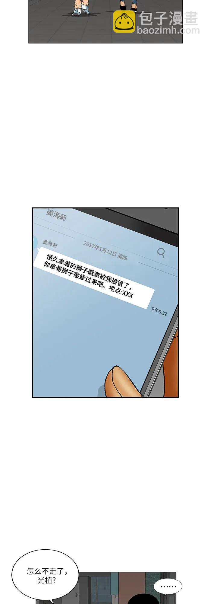 最強傳說姜海孝 - 第176話 - 6