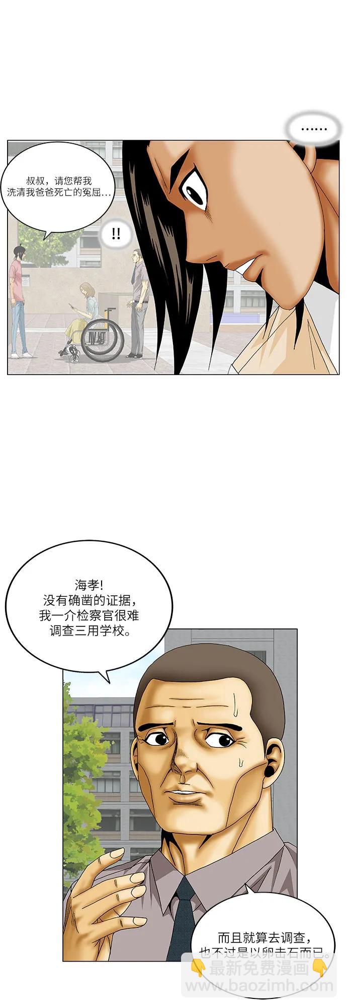 最強傳說姜海孝 - 第176話 - 6