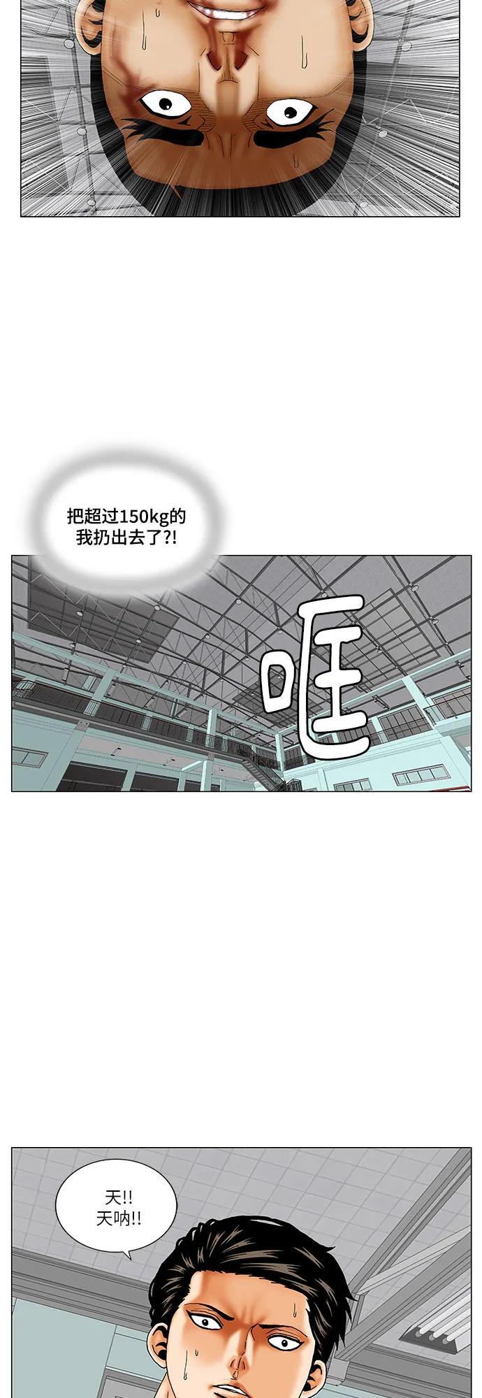 最強傳說姜海孝 - 第178話 - 6