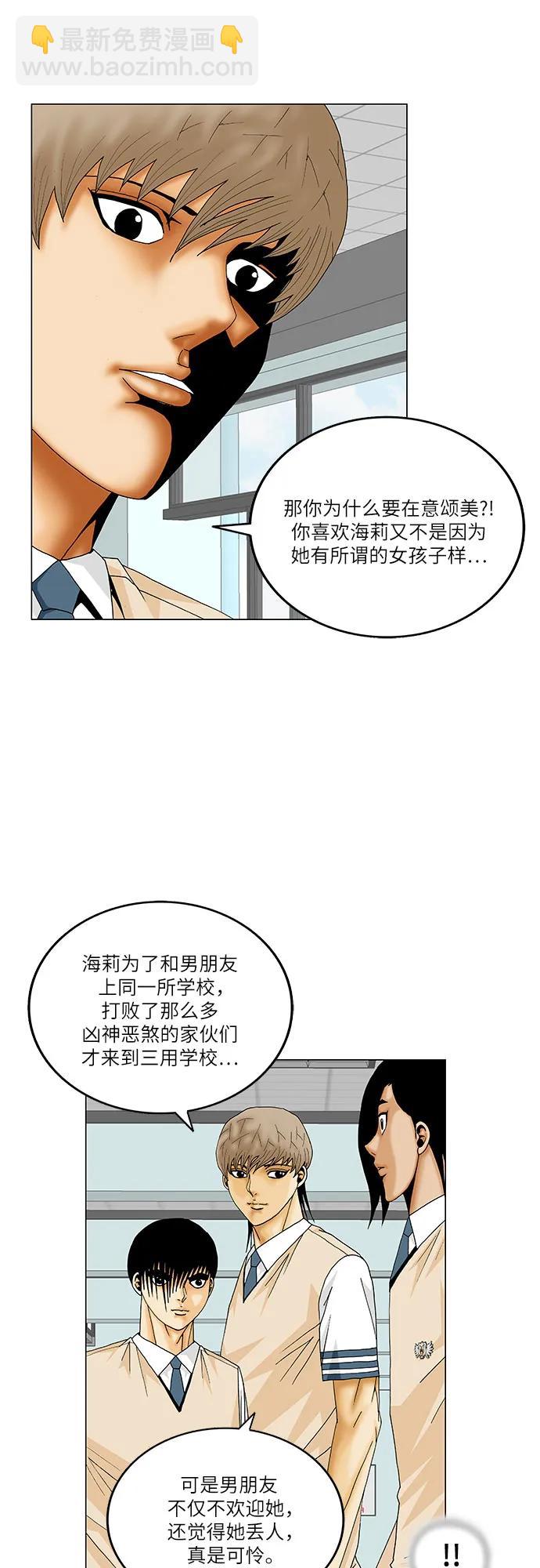 最強傳說姜海孝 - 第186話 - 7